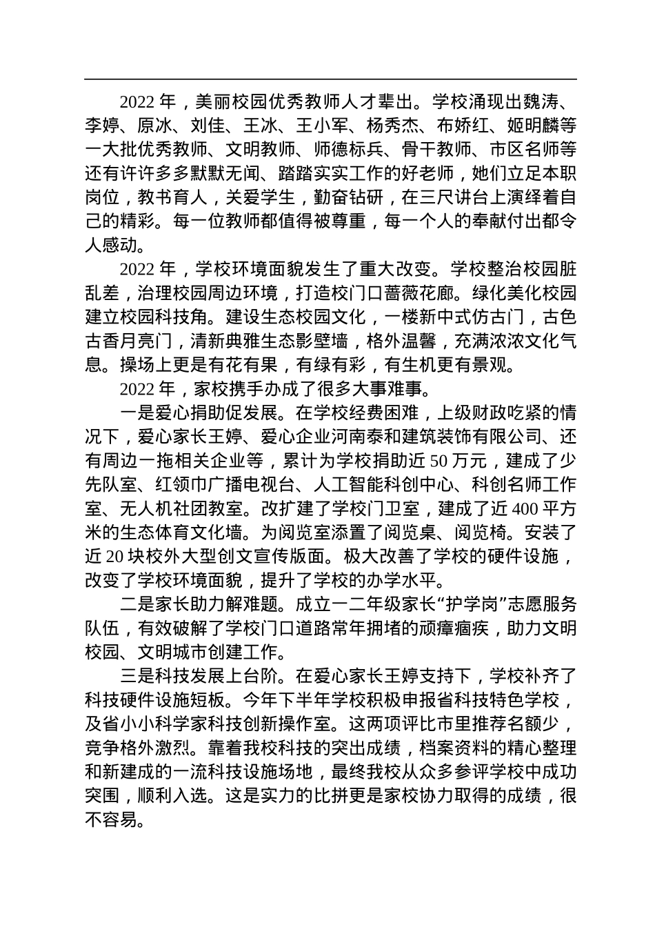 东方三小书记、校长张茹：在学校2022年度期末全校家长会上的讲话.docx_第3页