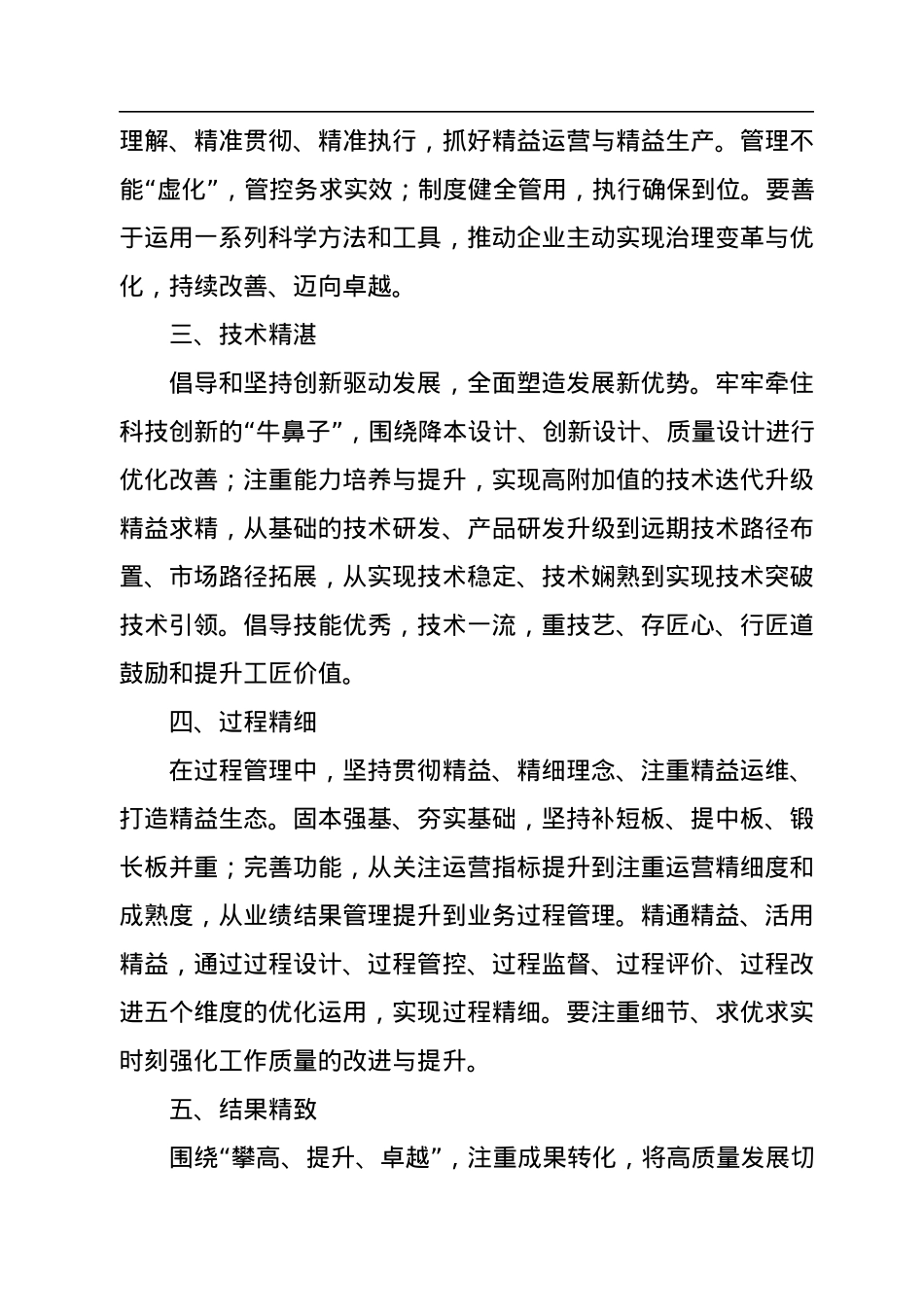 董事长在2022年上半年工作会议上的讲话（集团公司）.docx_第3页
