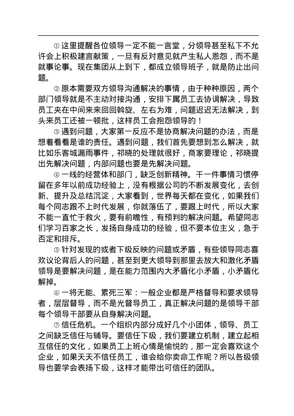 董事长在2022年伟东集团半年会上的讲话（20220718）.docx_第3页