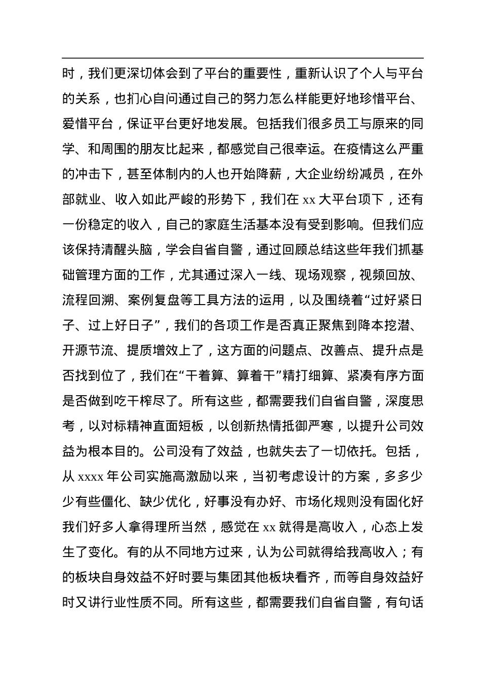 董事长在职代会暨2023年工作会议上的讲话（集团公司）.docx_第3页