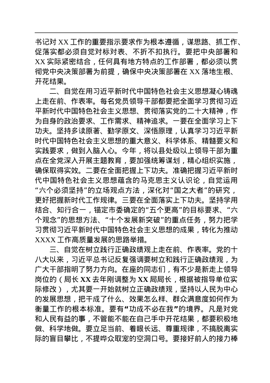 督导组参加直属单位2022年度民主生活会点评讲话.docx_第3页