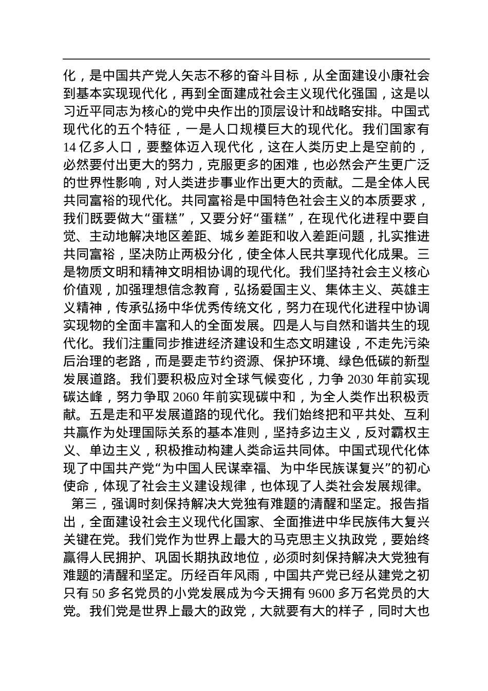 二十大精神党组讨论发言材料：掌握新观点、新论断、新思想，高举旗帜向复兴目标勇毅前行.docx_第2页