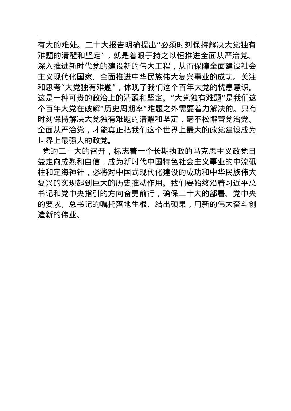 二十大精神党组讨论发言材料：掌握新观点、新论断、新思想，高举旗帜向复兴目标勇毅前行.docx_第3页
