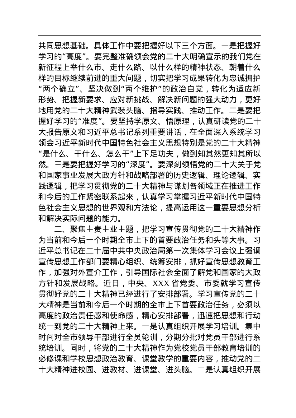 二十大精神学习交流发言：围绕主责主业主题学习+聚焦文化自信自强落实.docx_第2页