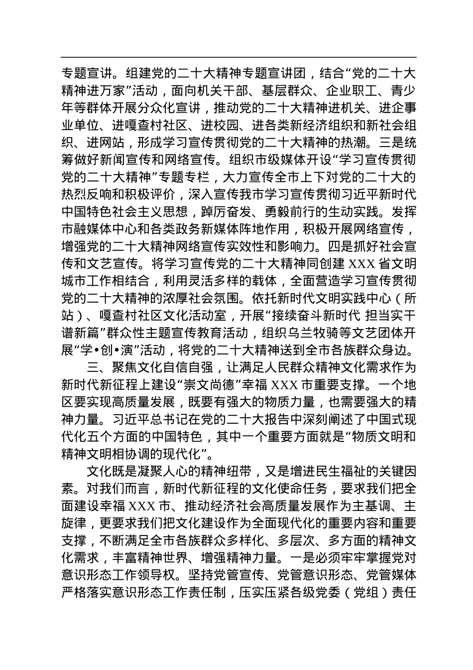 二十大精神学习交流发言：围绕主责主业主题学习+聚焦文化自信自强落实.docx_第3页