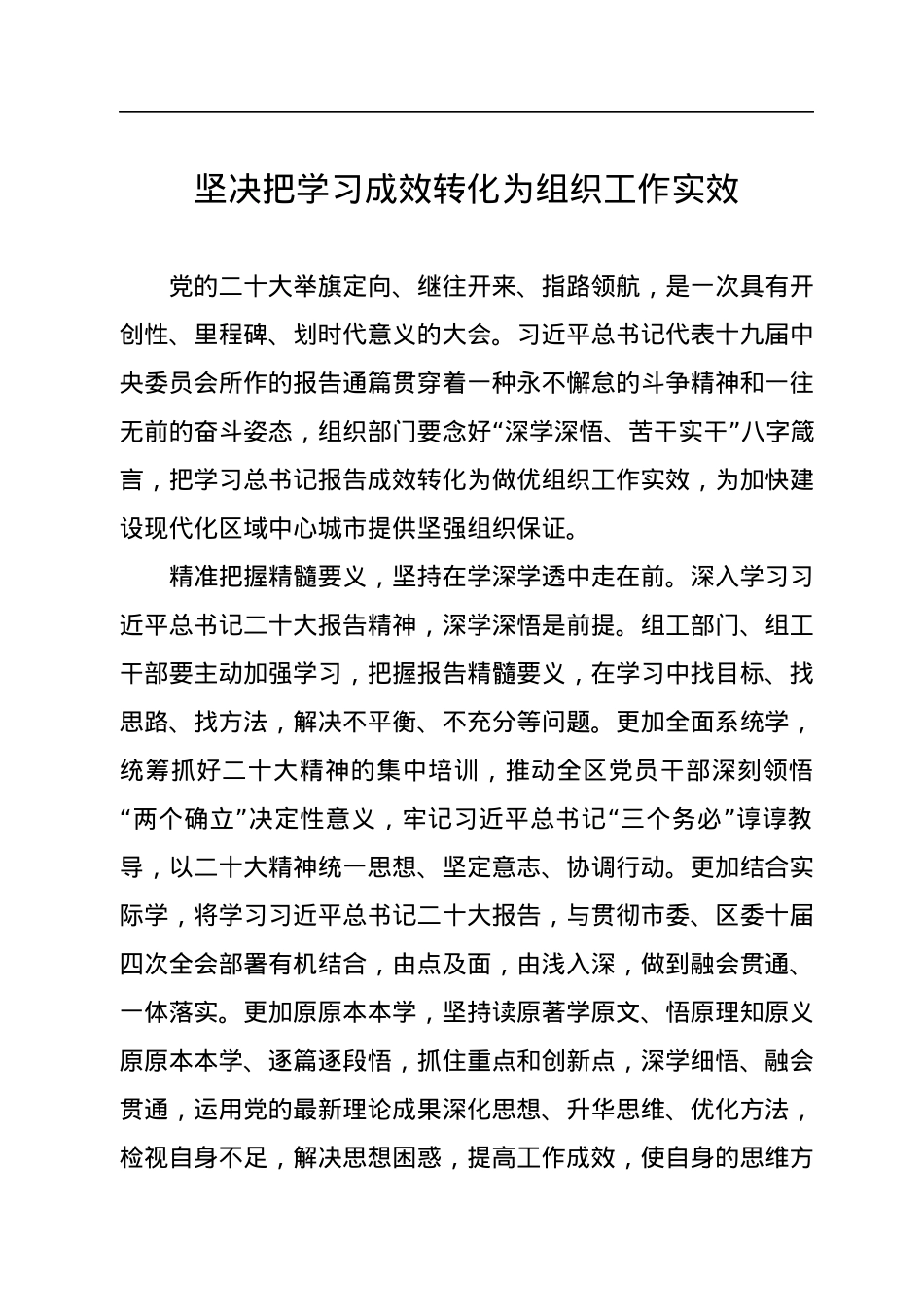 二十大研讨发言、心得体会汇编（13篇）.docx_第2页
