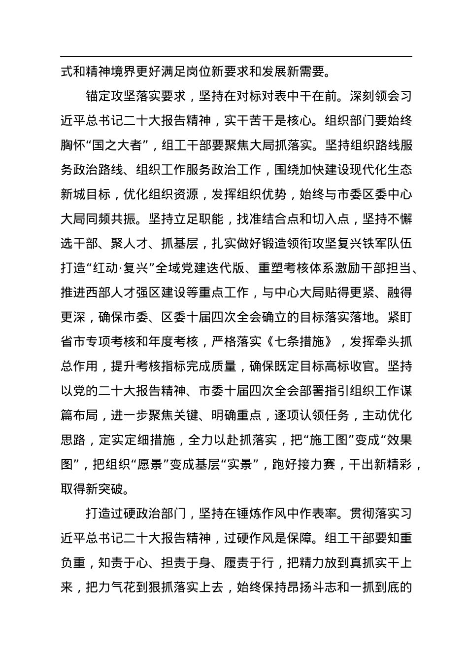 二十大研讨发言、心得体会汇编（13篇）.docx_第3页