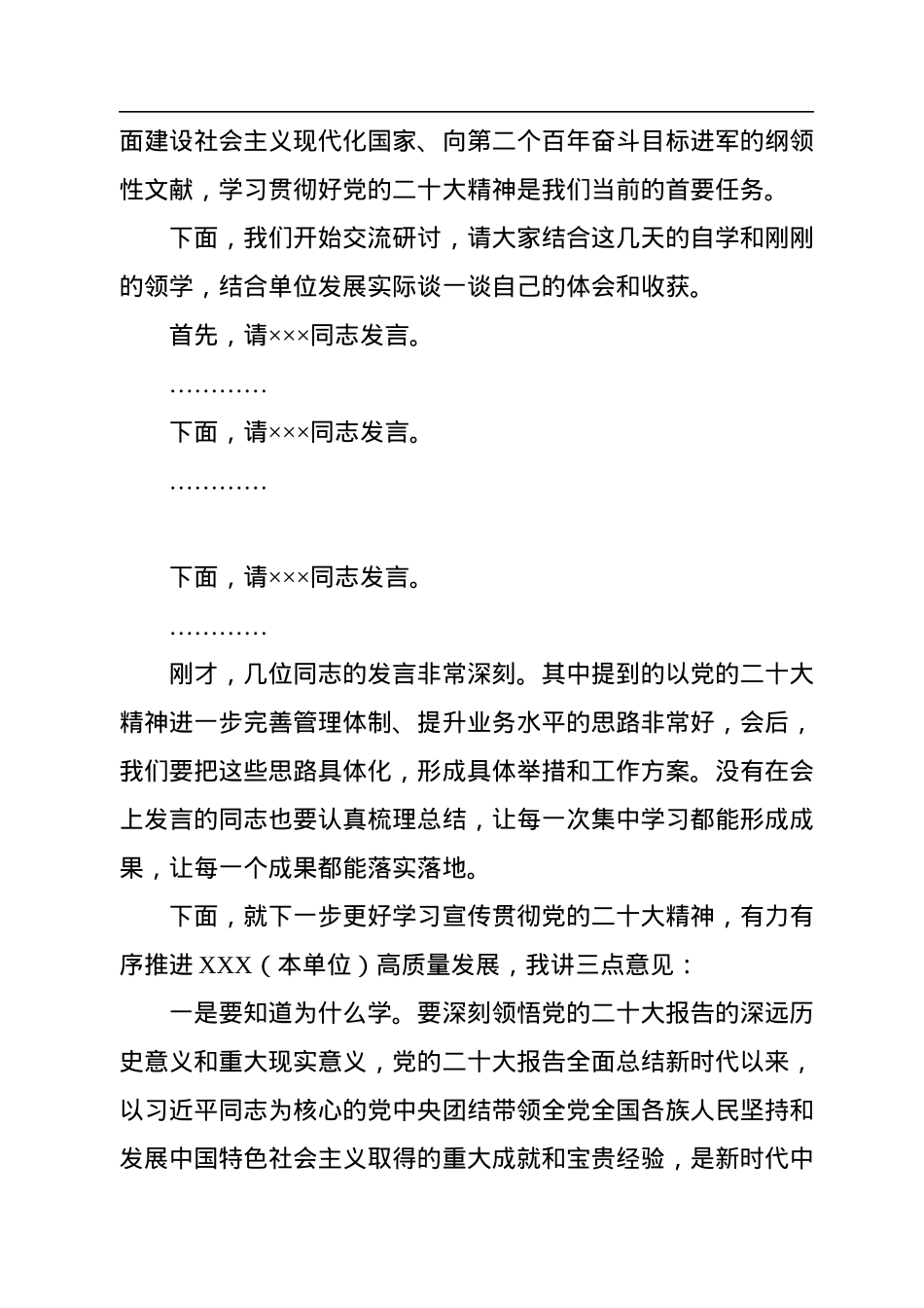 二十大中心组学习主持词及讲话.docx_第2页