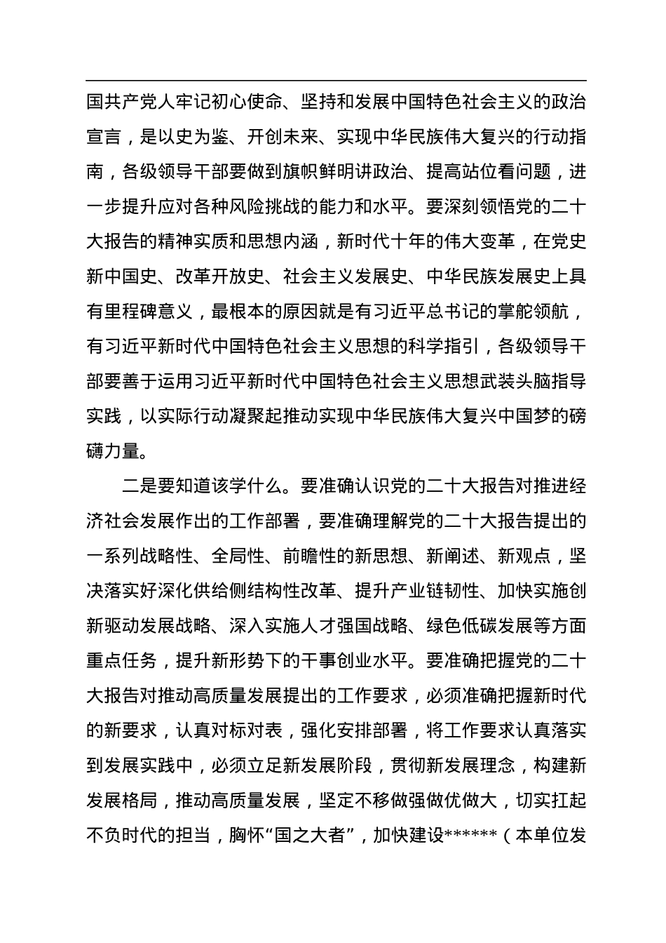 二十大中心组学习主持词及讲话.docx_第3页