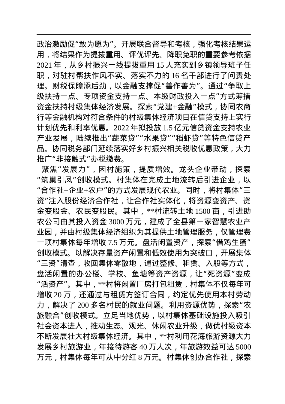 发展村集体经济典型发言.docx_第2页