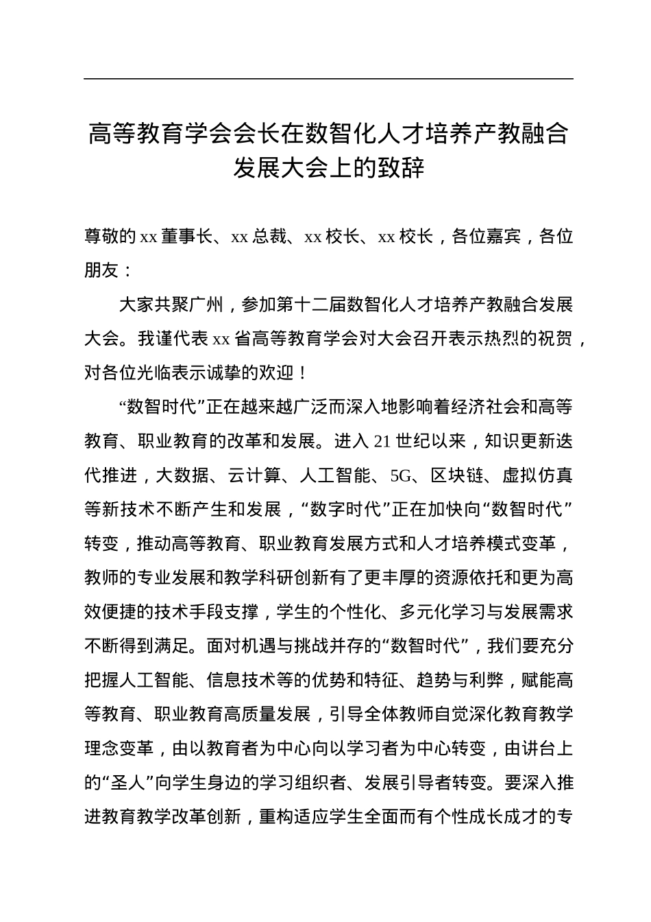 发展大会上的致辞、讲话汇编（5篇）.docx_第2页