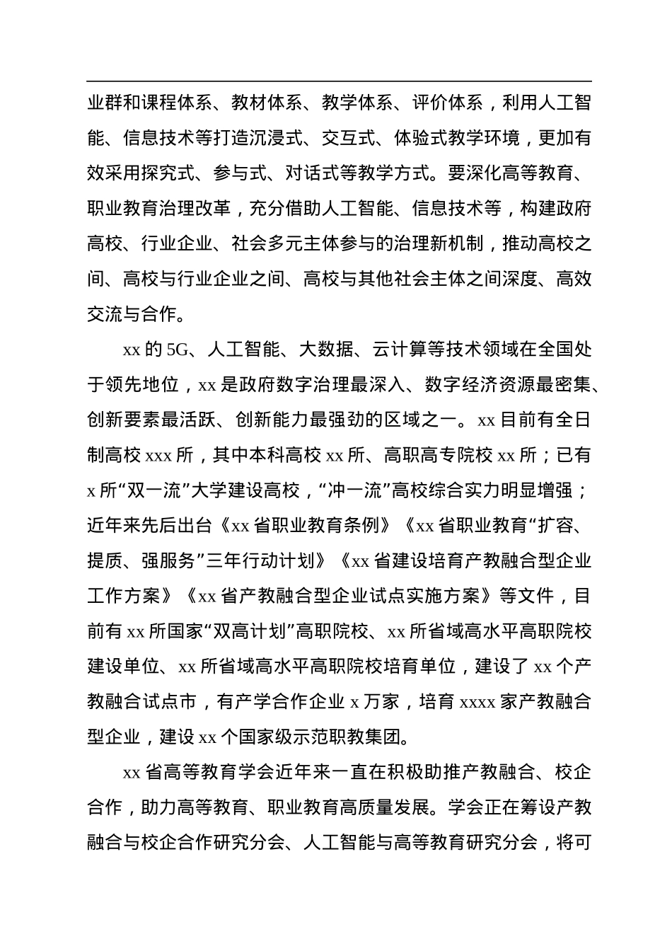 发展大会上的致辞、讲话汇编（5篇）.docx_第3页