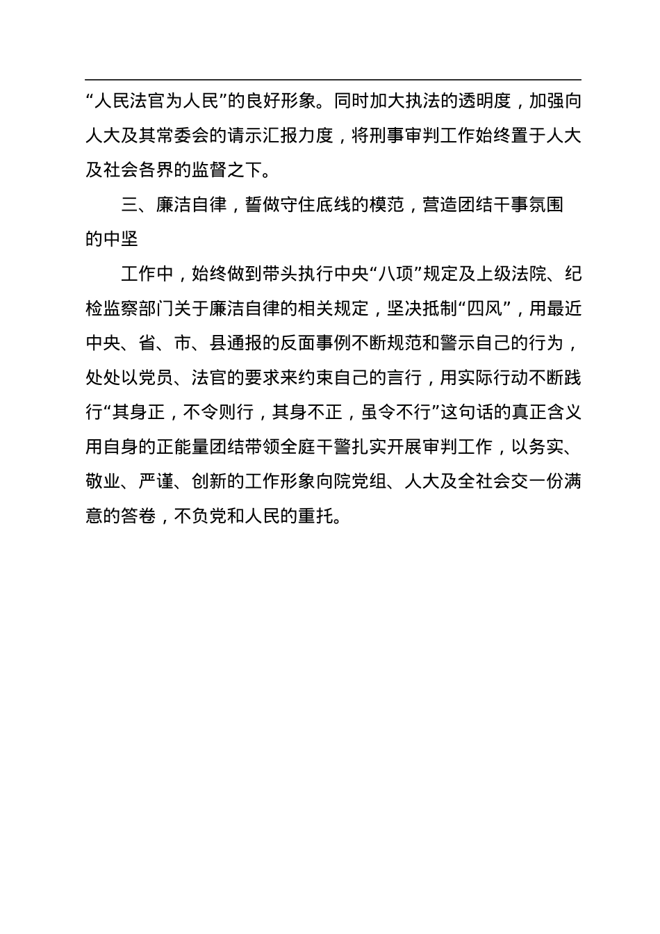 法院副院长、刑事审判庭庭长当选表态发言（2篇）.docx_第3页