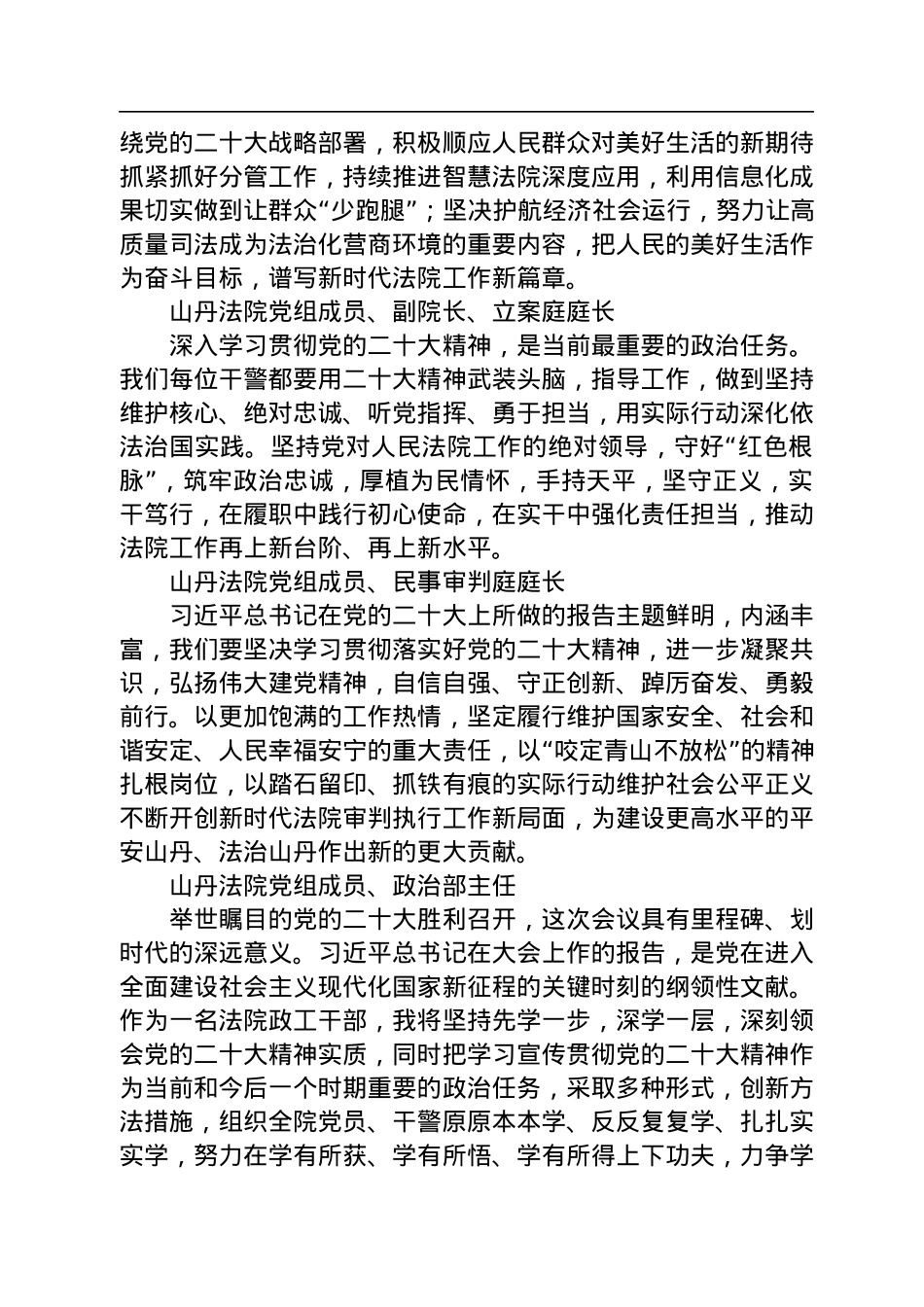 法院学习党的二十大心得体会简短发言汇编（50篇）.docx_第2页