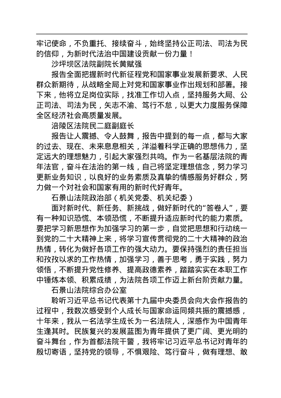 法院学习党的二十大心得体会简短发言汇编（59篇）.docx_第2页