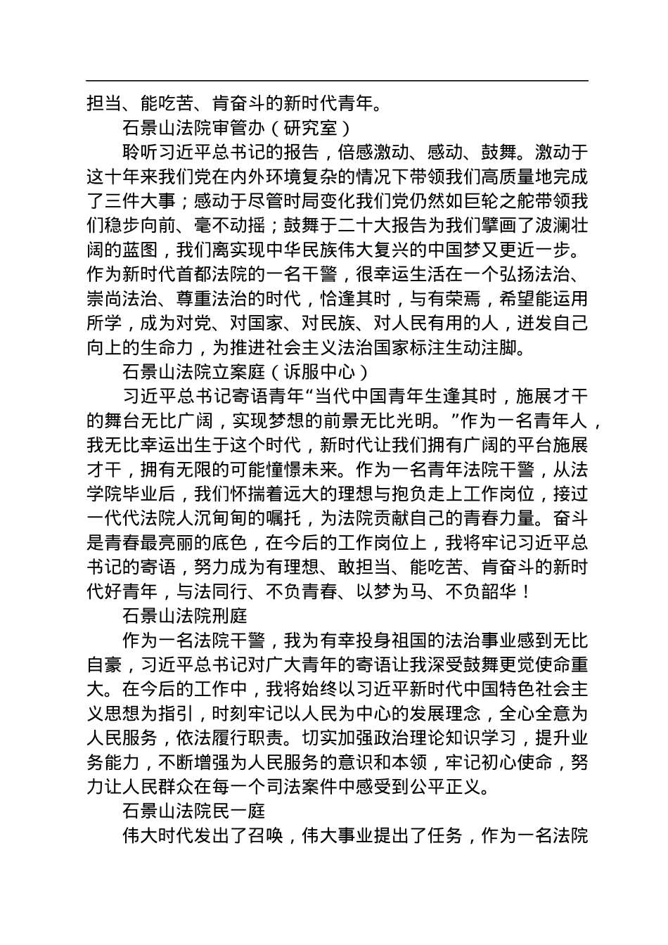 法院学习党的二十大心得体会简短发言汇编（59篇）.docx_第3页