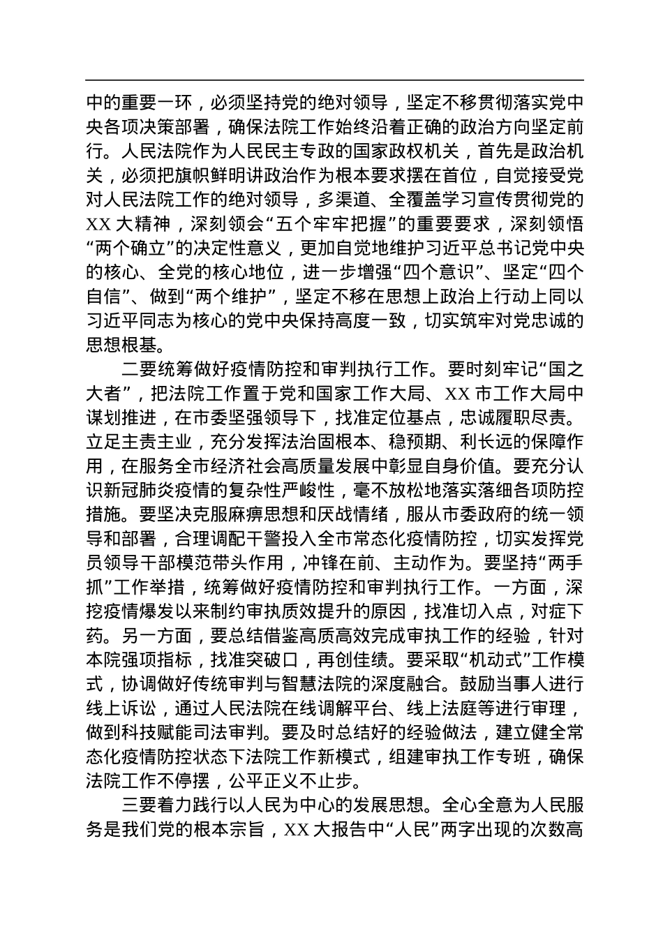 法院院长理论学习中心组学习二十大精神发言.docx_第2页