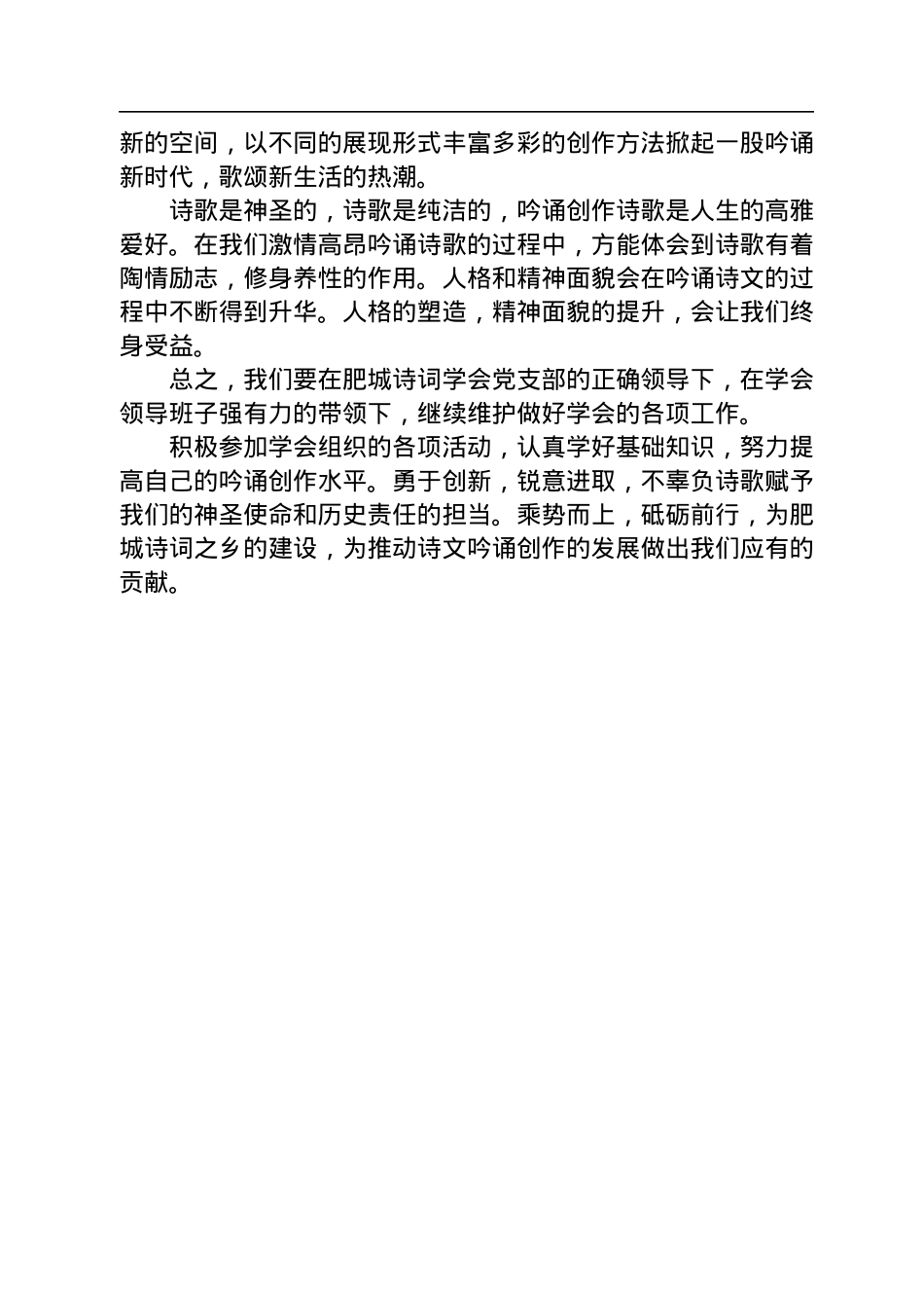 肥城市吟诵学会成立仪式上的致辞（20220723）.docx_第2页