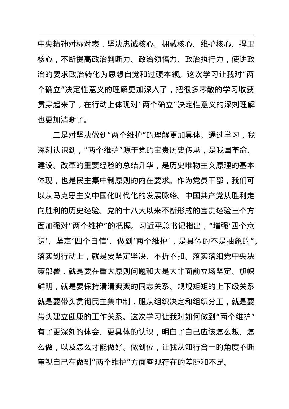 分管领导在2022年民主生活会前学习研讨中的发言.docx_第2页
