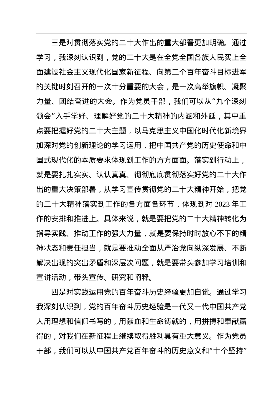 分管领导在2022年民主生活会前学习研讨中的发言.docx_第3页