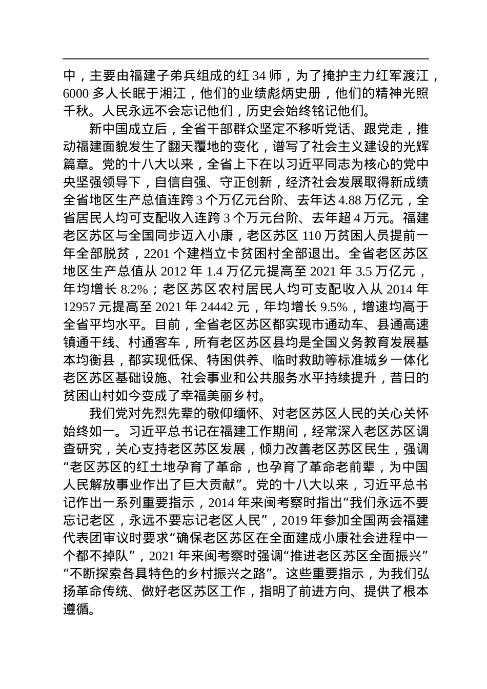 福建省委书记尹力：在纪念福建省苏维埃政府成立90周年大会上的讲话（20220916）.docx_第2页