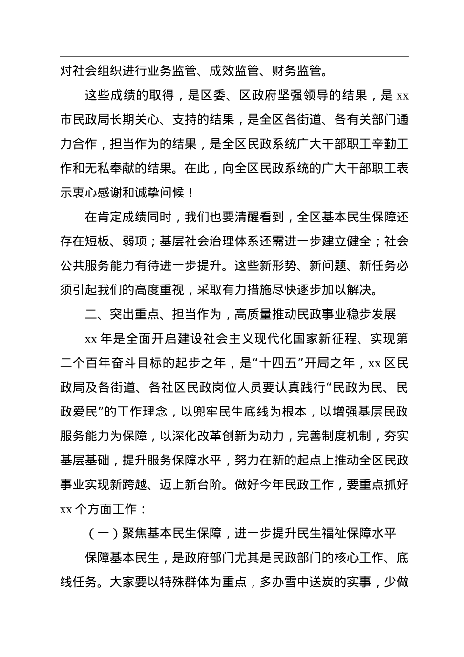 副区长在全区民政工作会议上的讲话.docx_第3页