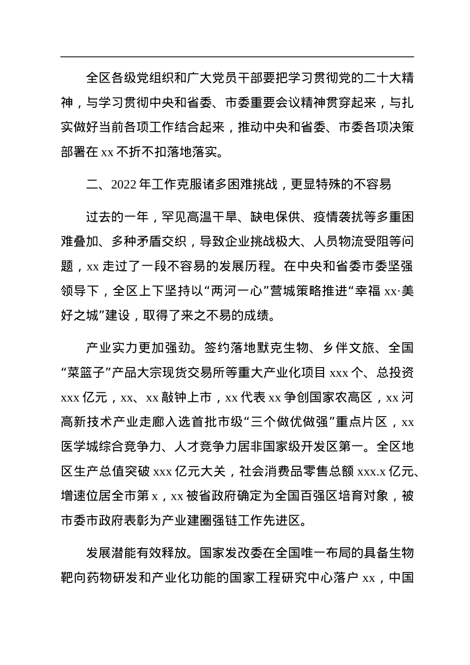 副市长、区委书记在区委全会暨区委经济工作会议全体会议上的讲话.docx_第3页
