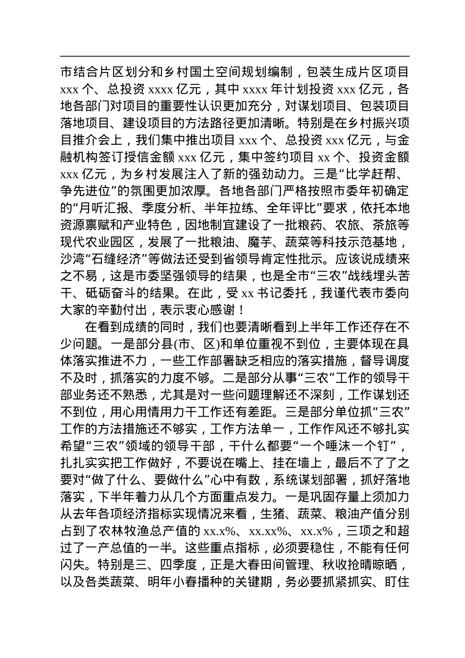 副书记在全市2022年下半年农业农村工作推进会上的讲话.docx_第2页