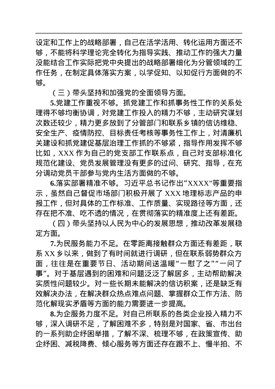 副县长2022年度民主生活会个人发言提纲.docx_第2页