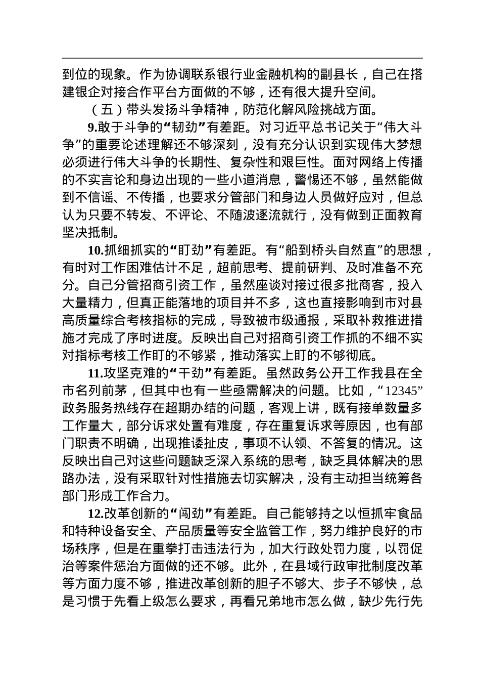 副县长2022年度民主生活会个人发言提纲.docx_第3页