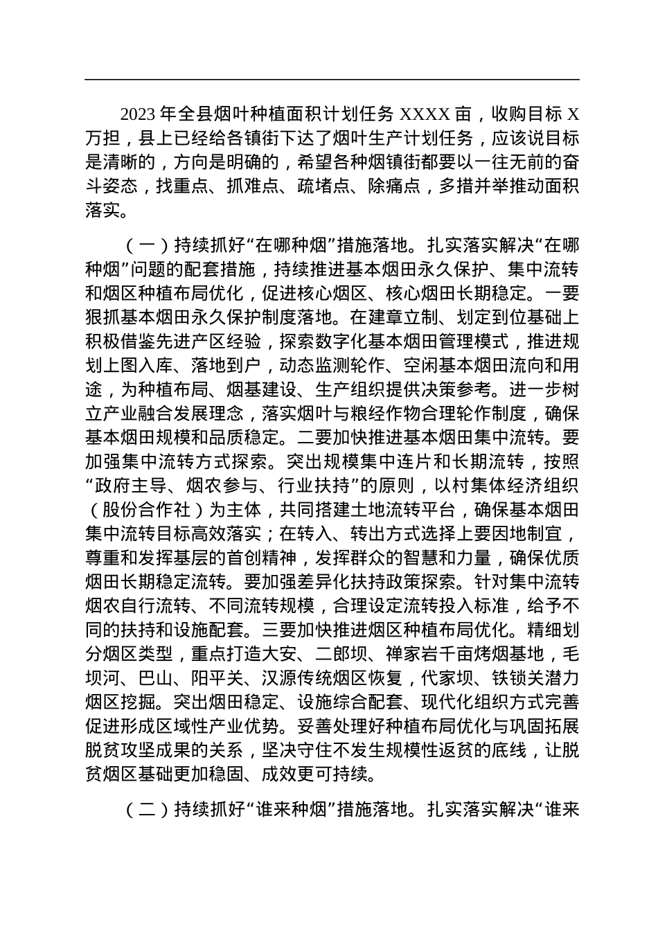 副县长在2023年全县烟叶工作会议上的讲话.docx_第3页