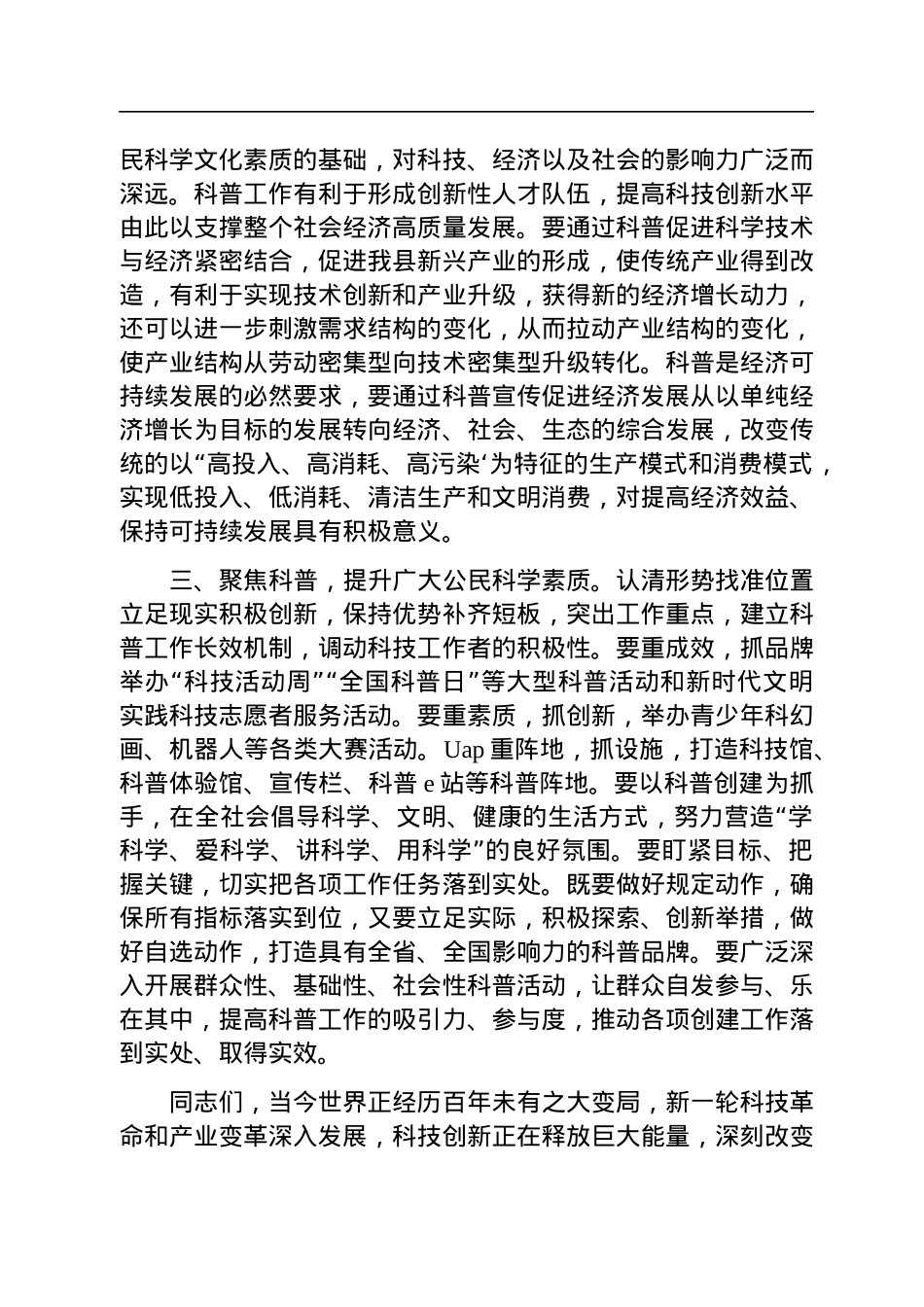 副县长在全县科普工作推进会上的讲话.docx_第2页