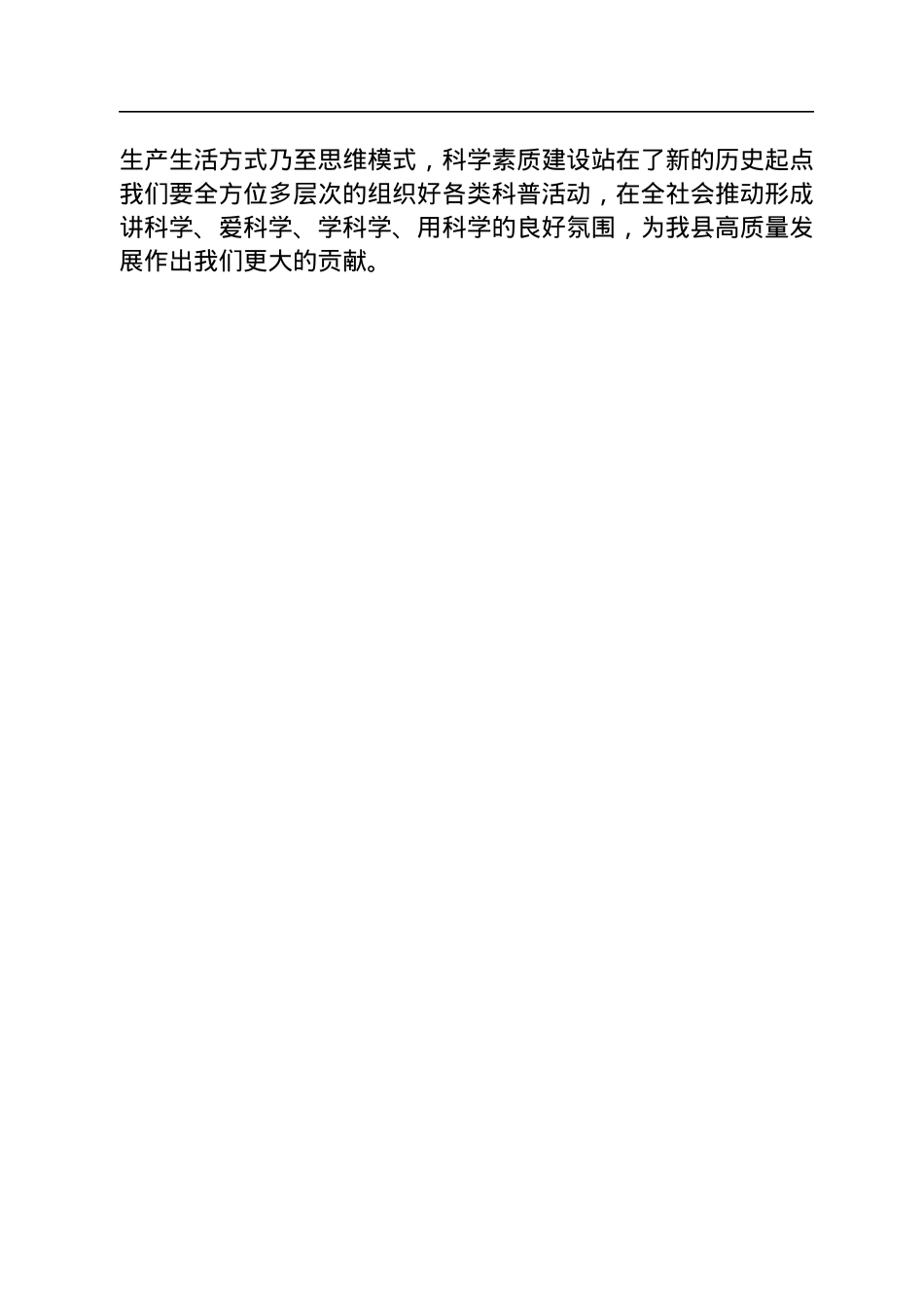 副县长在全县科普工作推进会上的讲话.docx_第3页