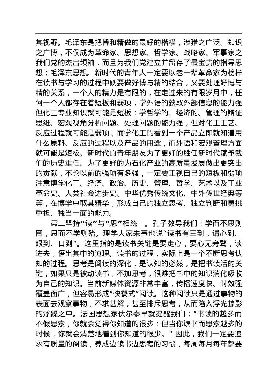 傅向升在“共青团百年奋斗史”主题讲座上的讲话（20220719）.docx_第3页