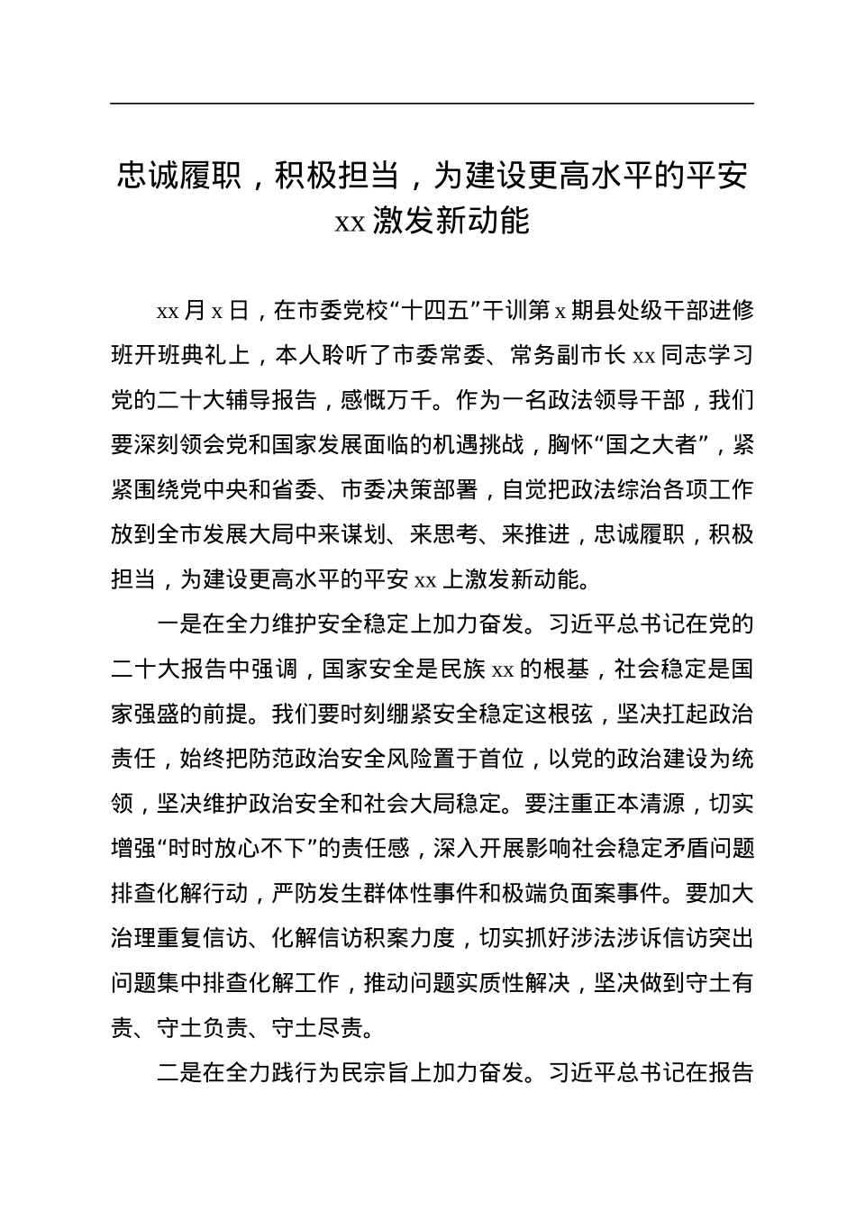 干训班学员代表在县处级干部进修班结业仪式上的交流发言汇编（6篇）（干部培训）.docx_第2页