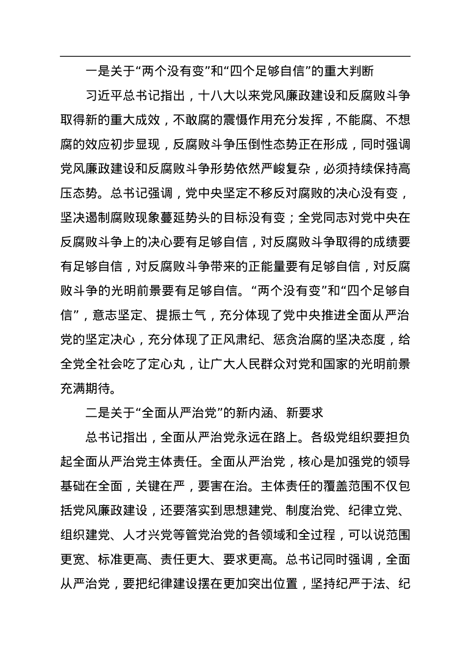 高校（学校）党委书记在全校党风廉政建设工作会议上的讲话.docx_第2页