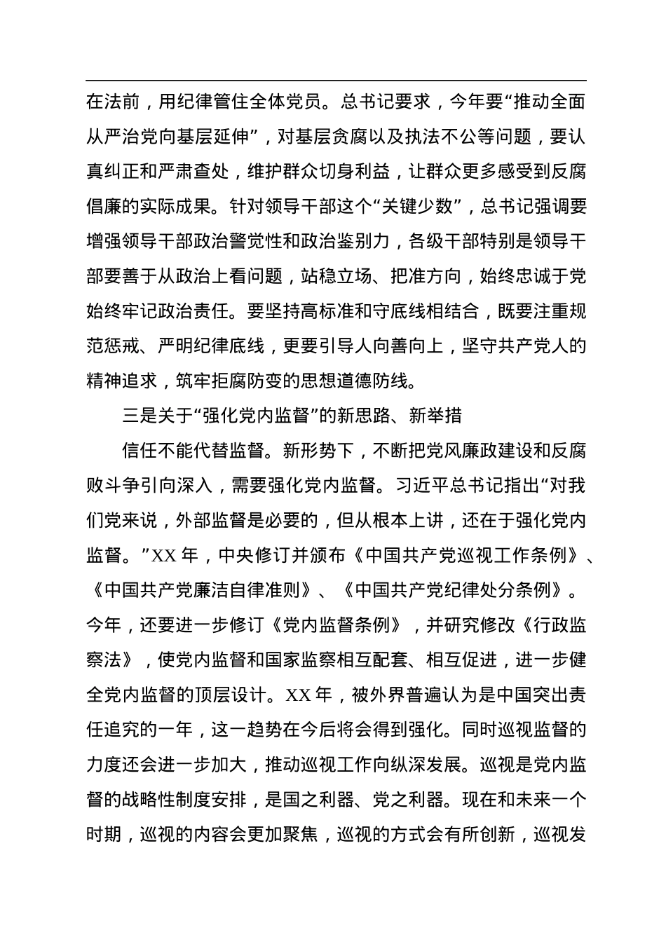 高校（学校）党委书记在全校党风廉政建设工作会议上的讲话.docx_第3页