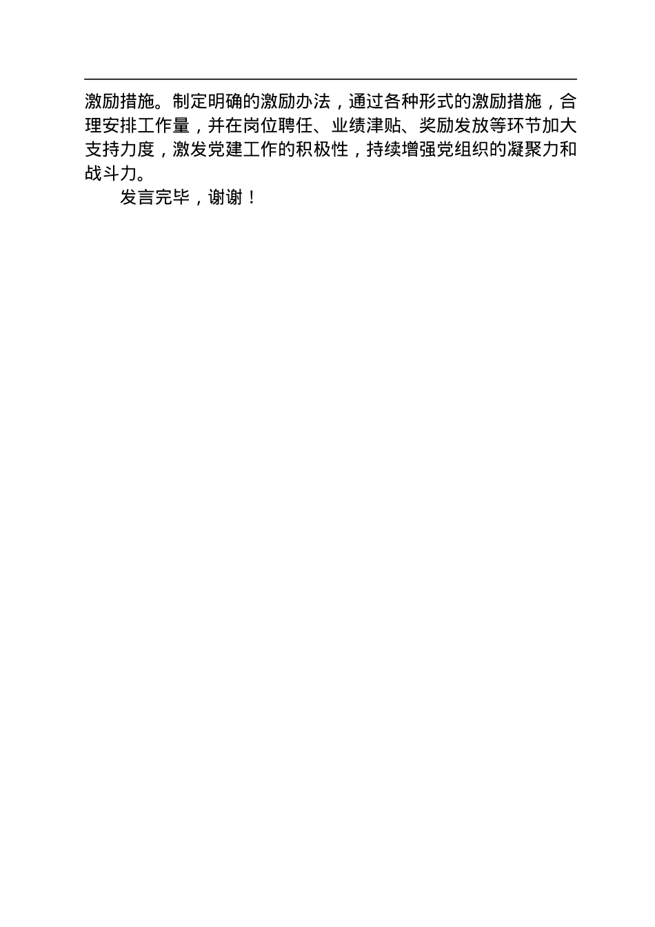 高校党委书记研讨发言：深入学习《习近平谈治国理政》第四卷，全面落实立德树人根本任务.docx_第3页
