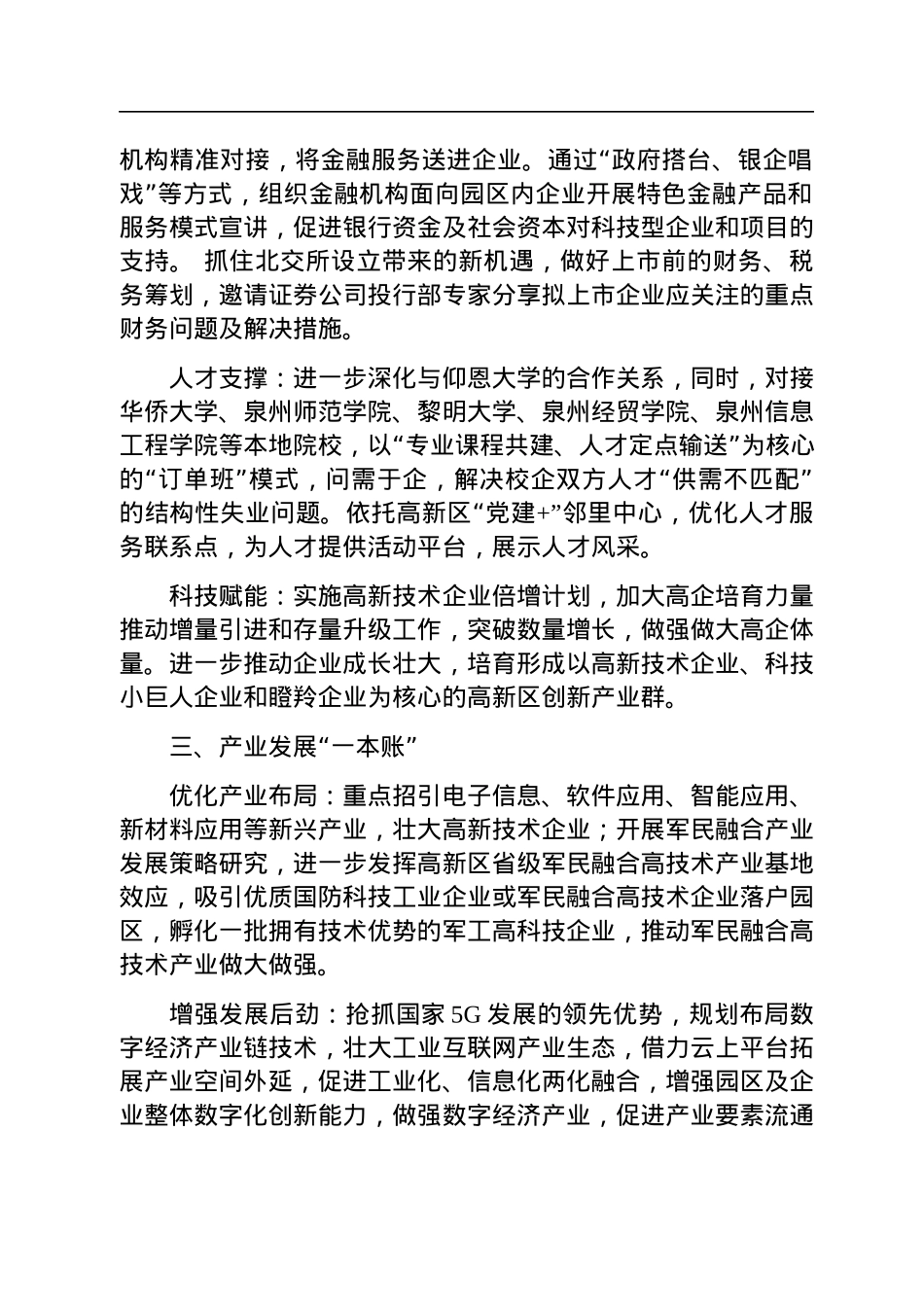 高新区2023年工作务虚会发言材料.docx_第2页