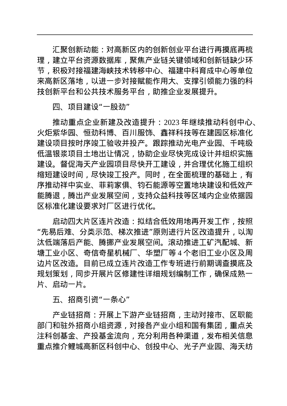 高新区2023年工作务虚会发言材料.docx_第3页