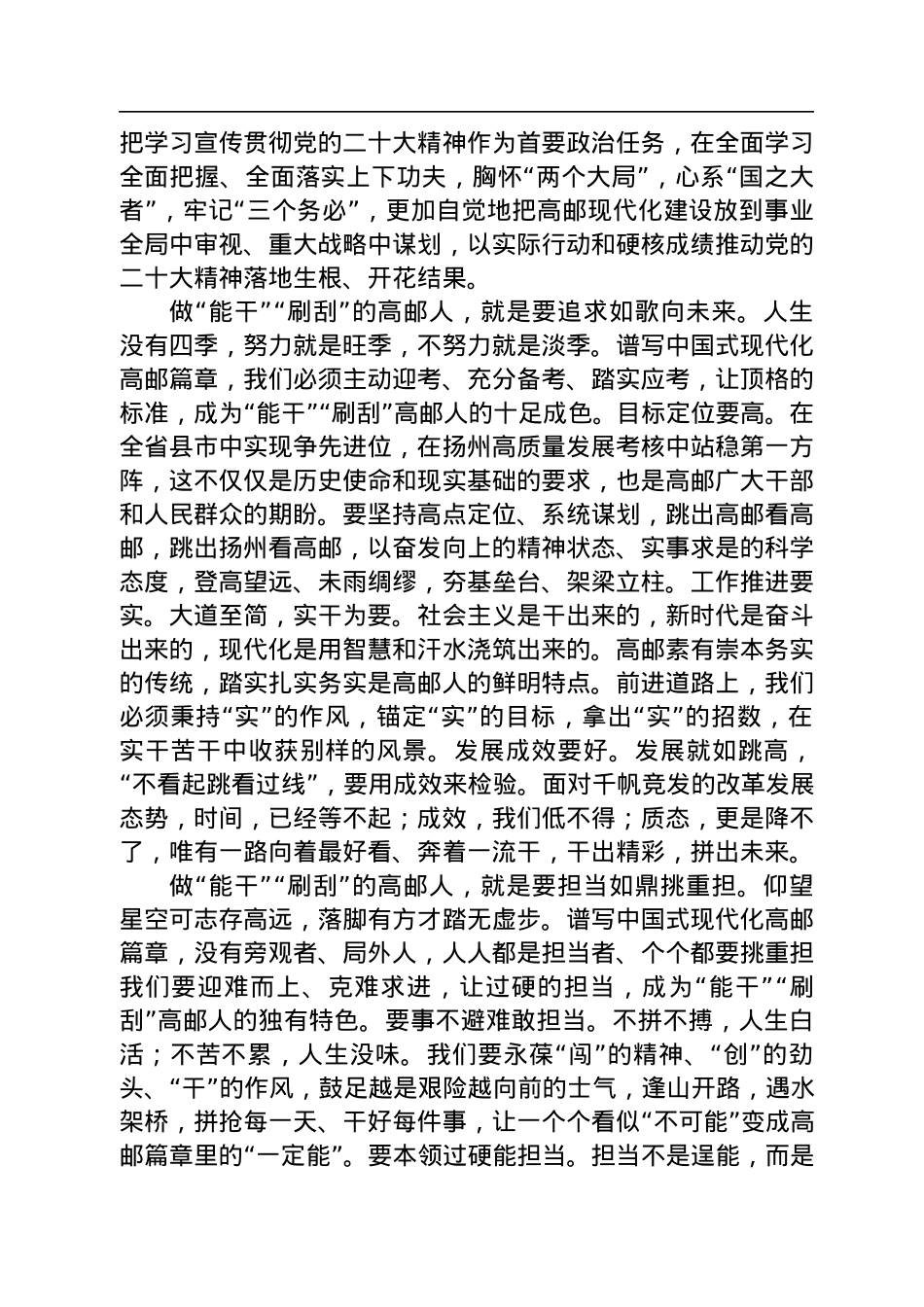 高邮市委书记张利在高邮市第十六届人民代表大会第二次会议闭幕时的讲话（20230114）.docx_第3页