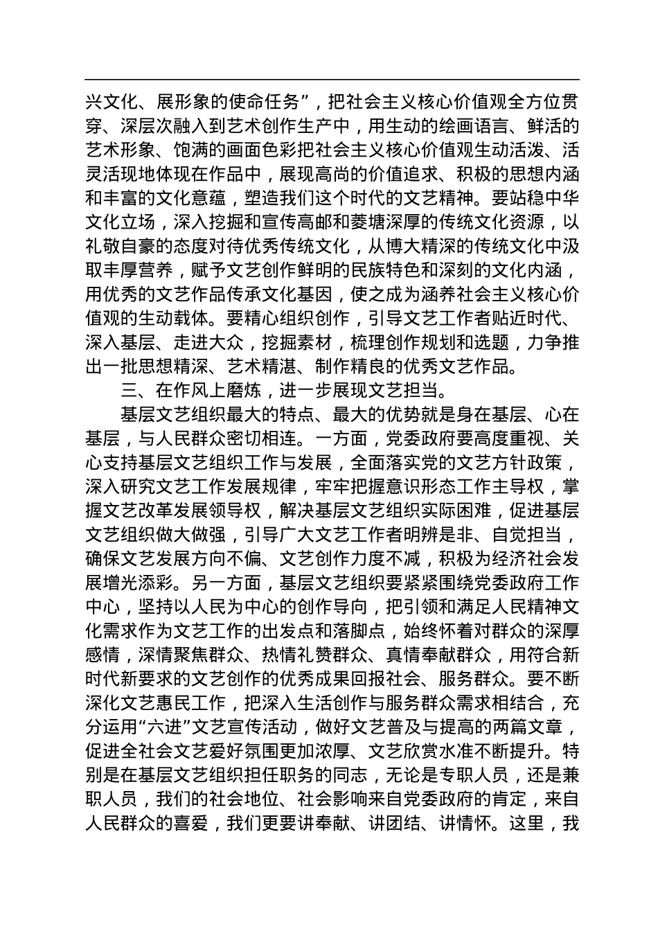 高邮市文联主席赵德清：在菱塘回族乡文联第二次代表大会上的讲话(20221118).docx_第3页