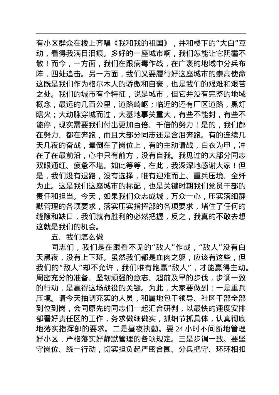 格尔木市委书记汪山泉：在全市疫情防控阻击战动员视频会上的讲话（20220827）.docx_第3页
