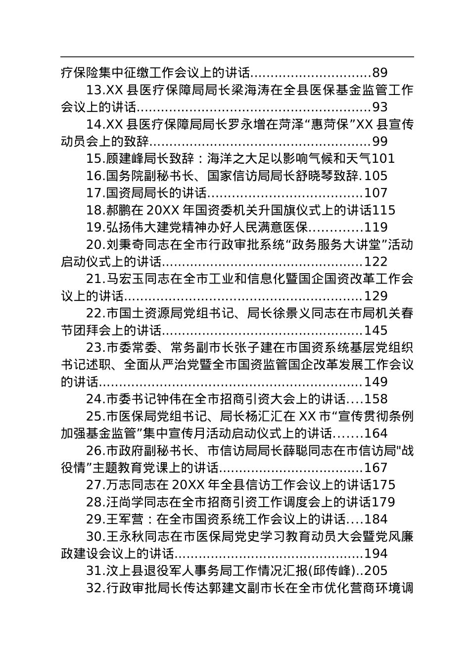 各部门局长和副局长讲话合集（43篇）.docx_第2页