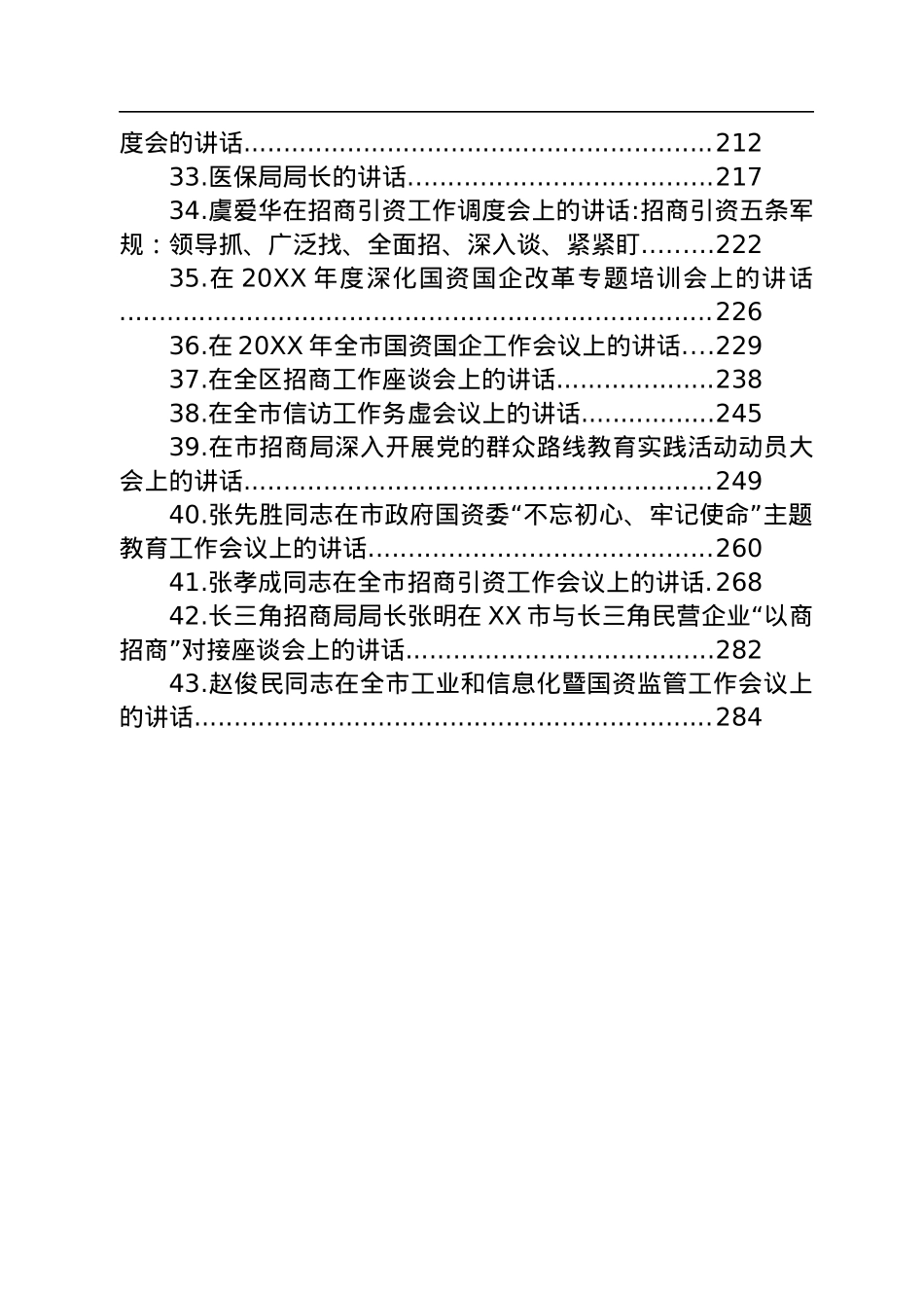 各部门局长和副局长讲话合集（43篇）.docx_第3页