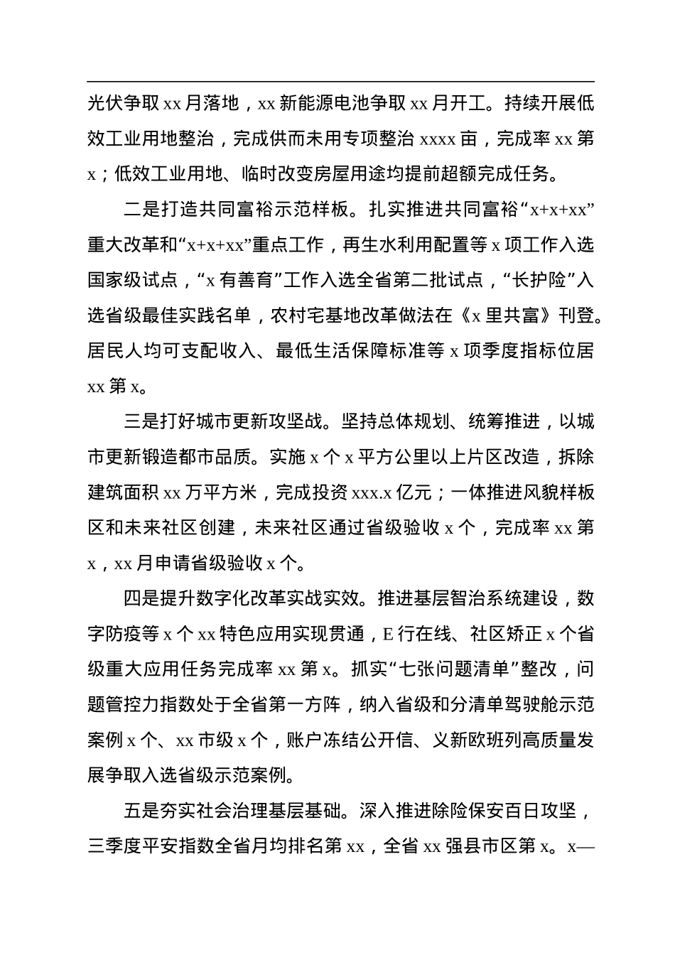 各县（市、区）委书记在全市2022年扛旗争先大晒拼活动汇报会上的发言汇编（9篇）.docx_第3页