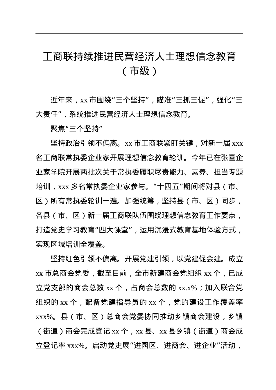 工商联工作座谈会经验交流发言材料汇编（7篇）.docx_第2页