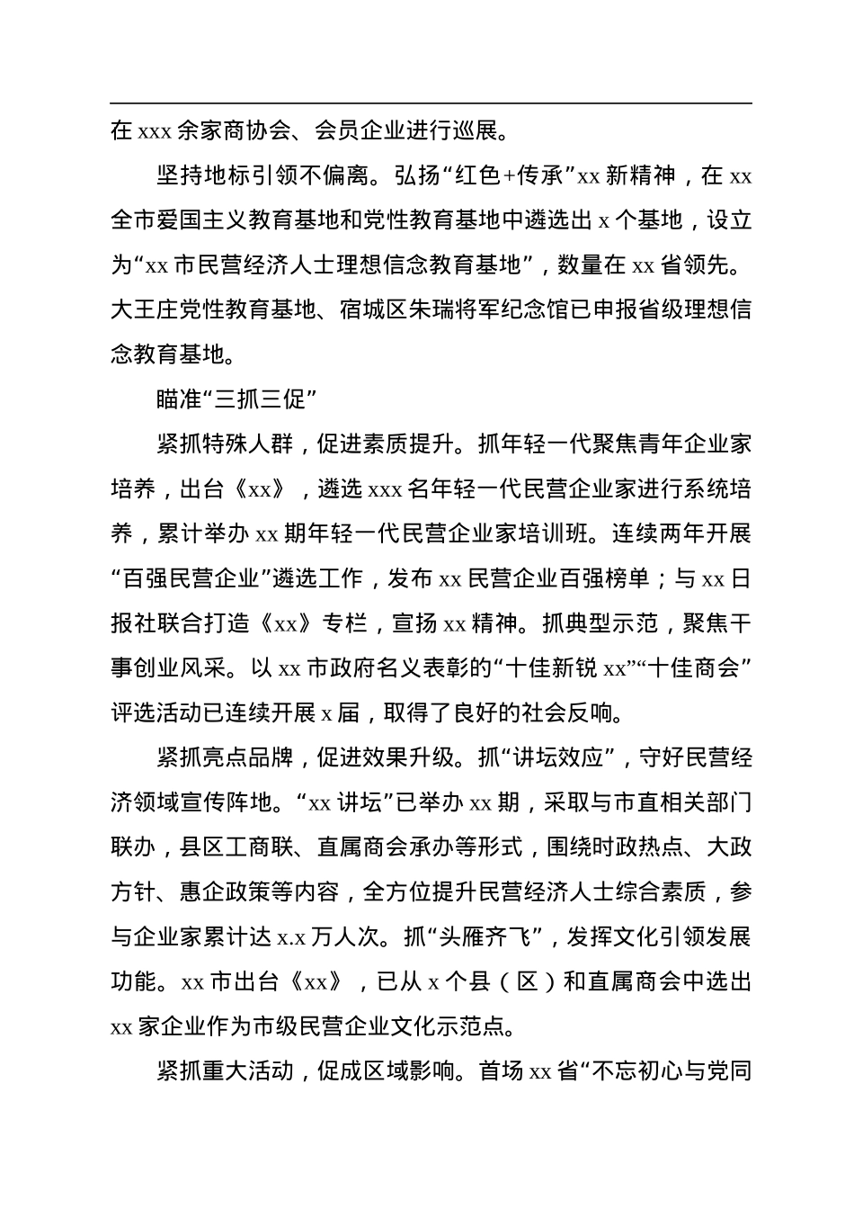 工商联工作座谈会经验交流发言材料汇编（7篇）.docx_第3页