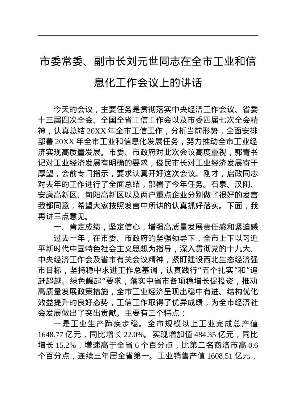 工信部门领导讲话汇编（7篇）.docx_第2页