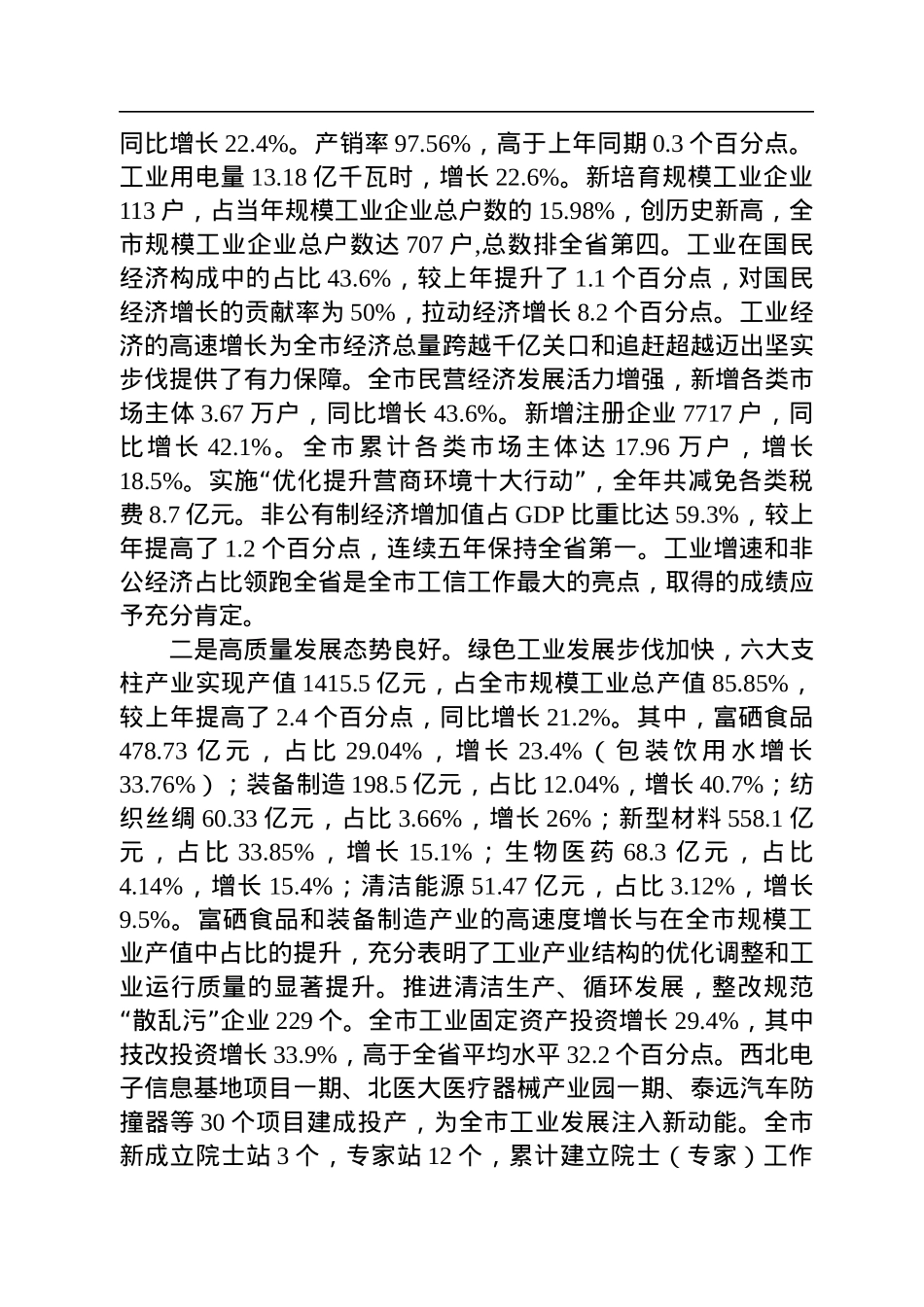工信部门领导讲话汇编（7篇）.docx_第3页